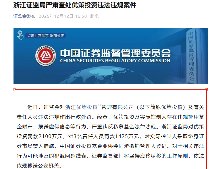 12亿存款“失踪案”新进展：涉事私募机构被罚2100万元
