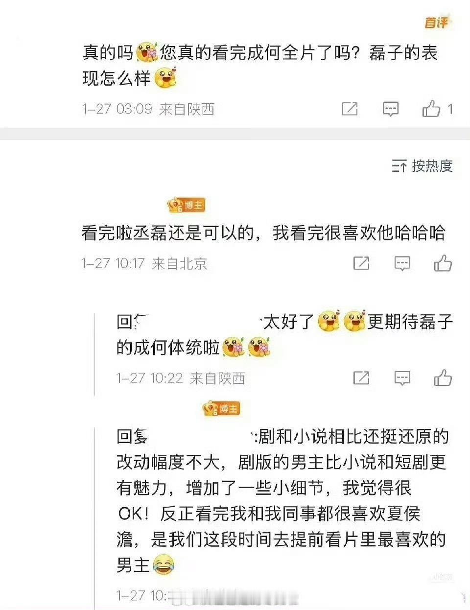 丞磊王楚然《成何体统》目前的repo来看，就是个下饭剧，轻松幽默，剧情幼稚这种剧