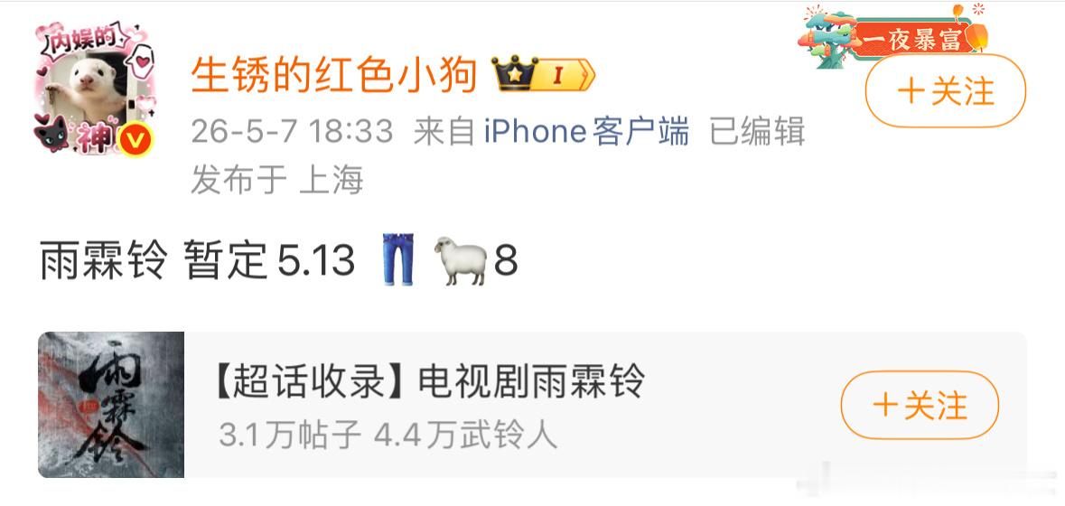 杨洋章若楠《雨霖铃》明天定档，5.13播出，同步上星央8次黄➕浙江台 