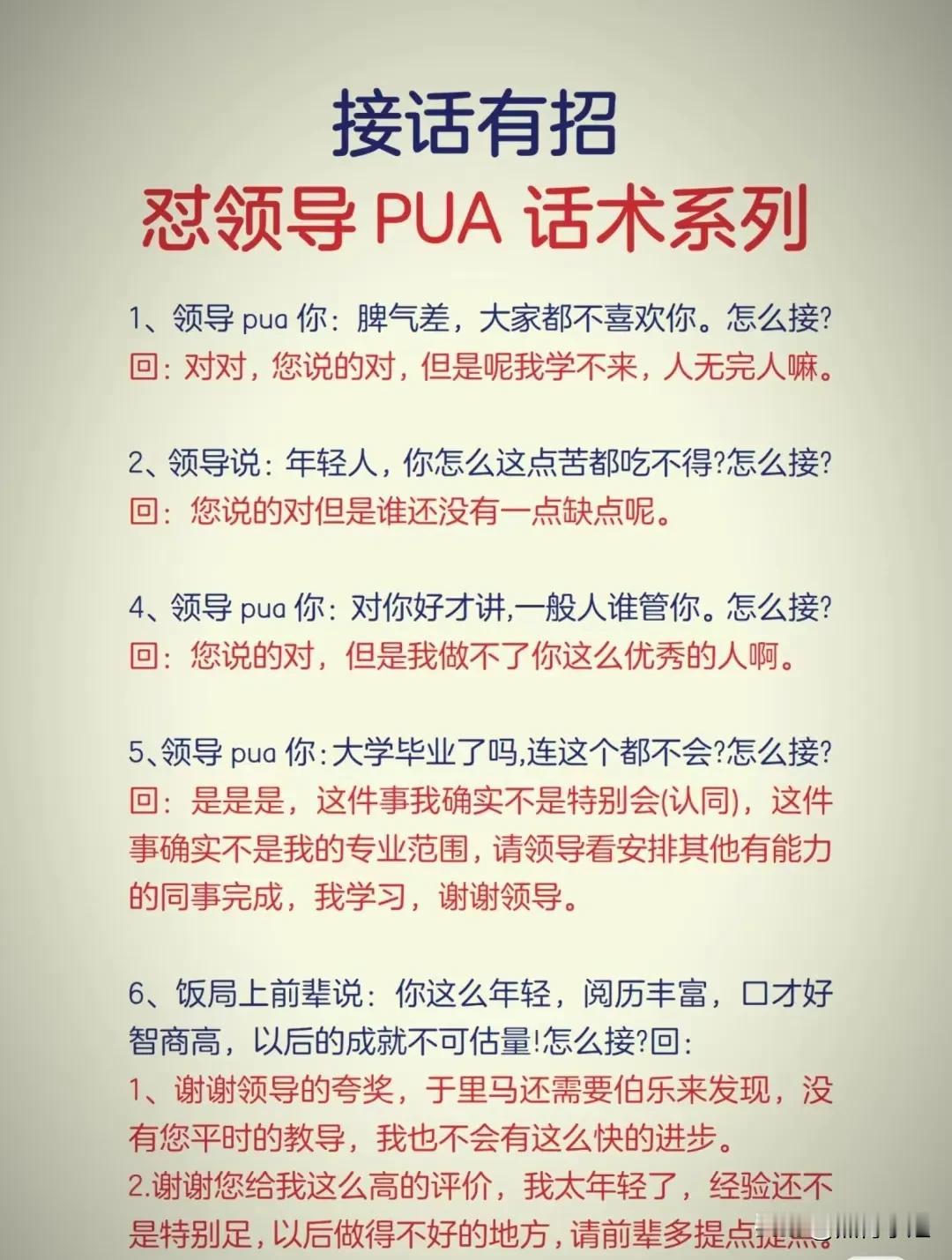 天呐！万万没想到，原来接话还有招，这样回话真是太妙了！让你一开口就能赢在表达，H