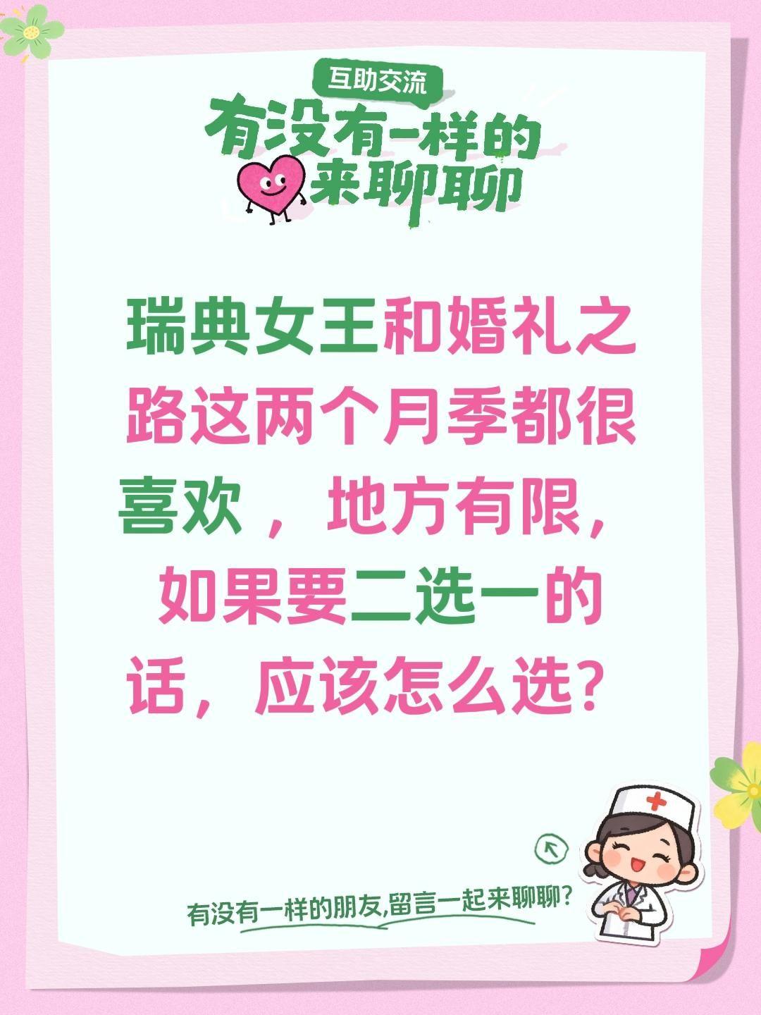 瑞典女王和婚礼之路二选一应该怎么选？瑞典女王和婚礼之路这两个月季都很喜欢 ，地方