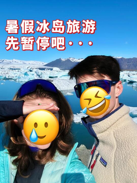 冰岛旅行现状..5月后要去的姐妹先停下...