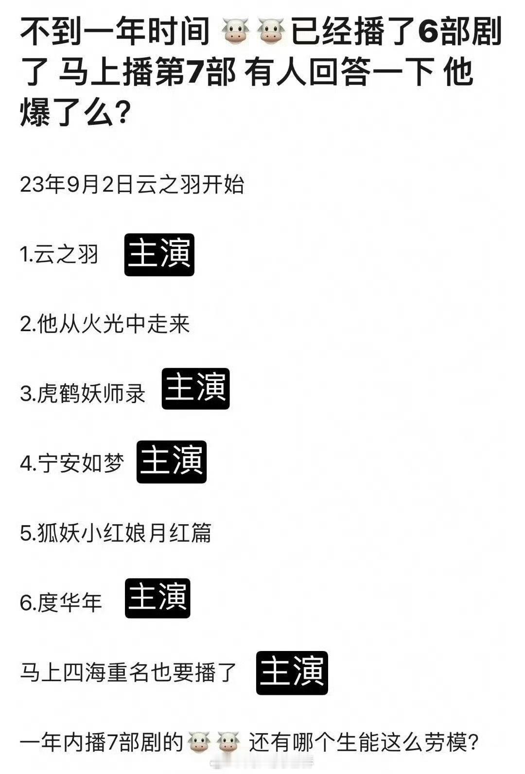 当初有人跟给我说谢危必爆的，谁演谁爆，结果呢[微笑]拍了那么多剧，反响平平的比较