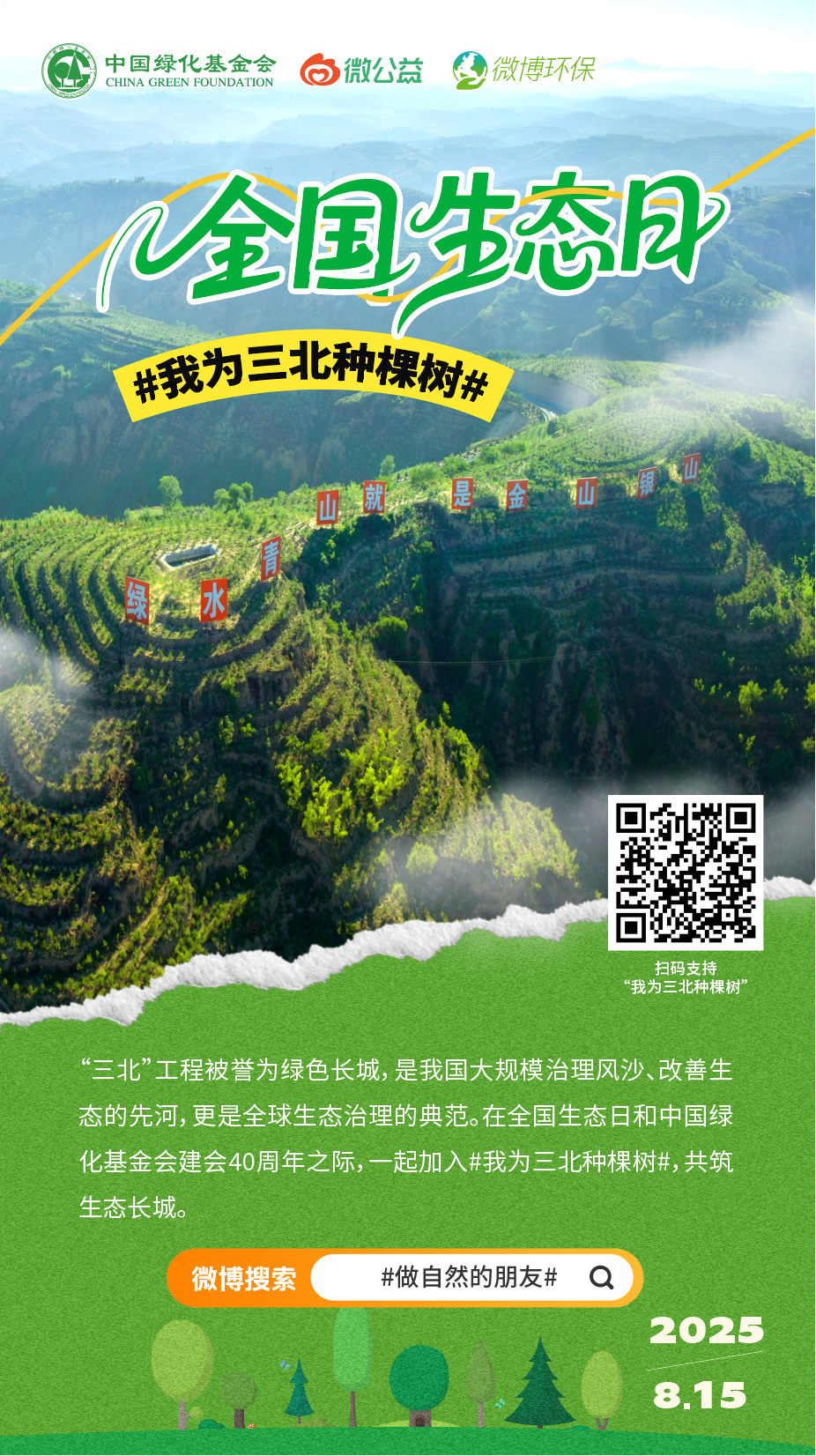 绿水青山可以成为金山银山 今天是8.15全国生态日，也是“绿水青山就是金山银山”