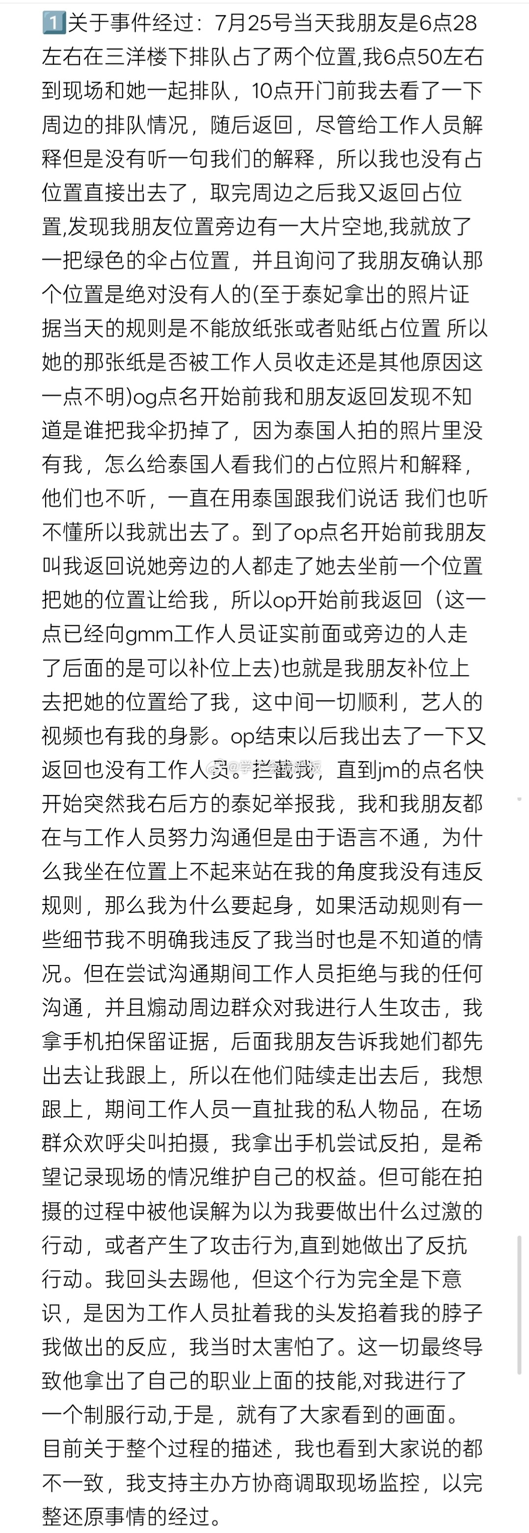 GMM当事人发文回应，总结就是:1️⃣自己从未在GMM公司谈判过程中，要求过任何