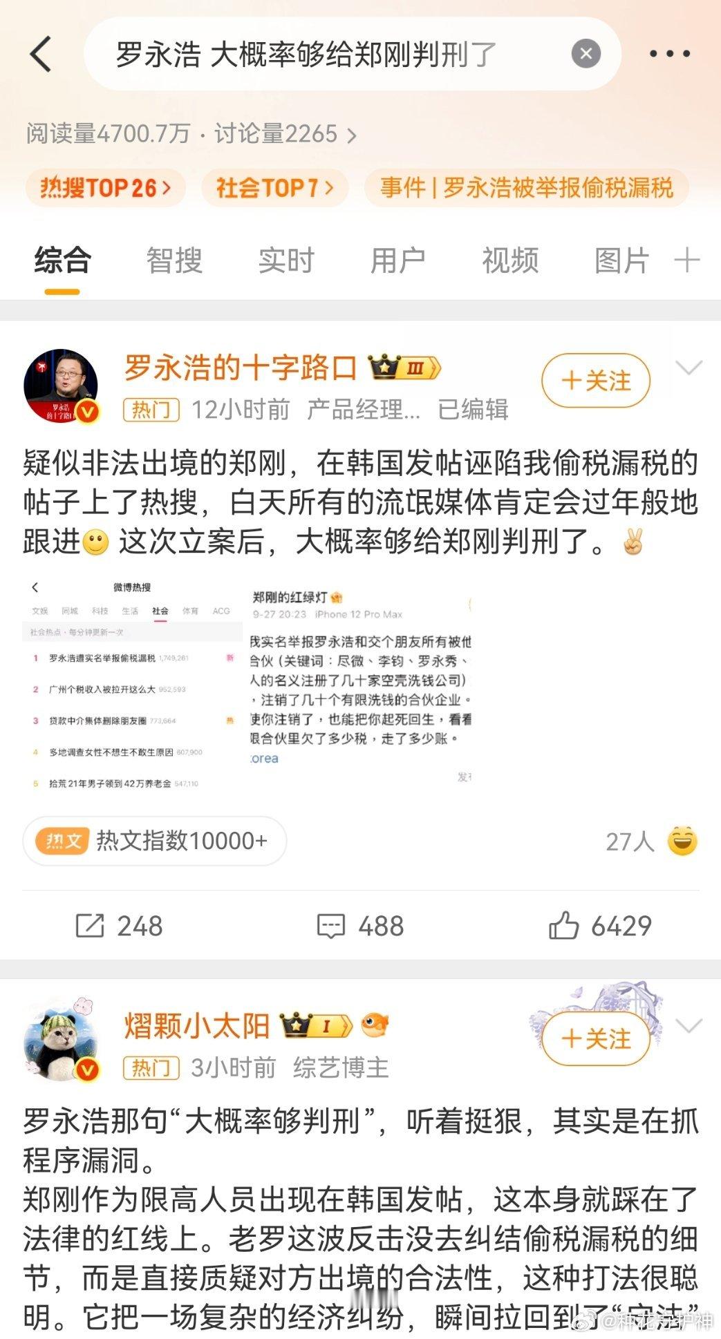罗永浩 大概率够给郑刚判刑了看见罗永浩说，白天所有的流氓媒体肯定会过年般地跟进有