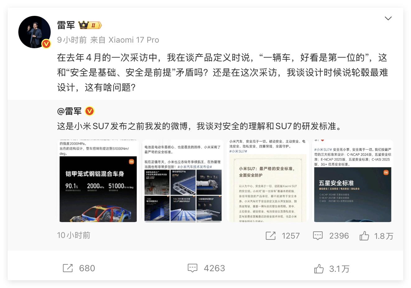 雷军从没这样发言过，我猜是急了 