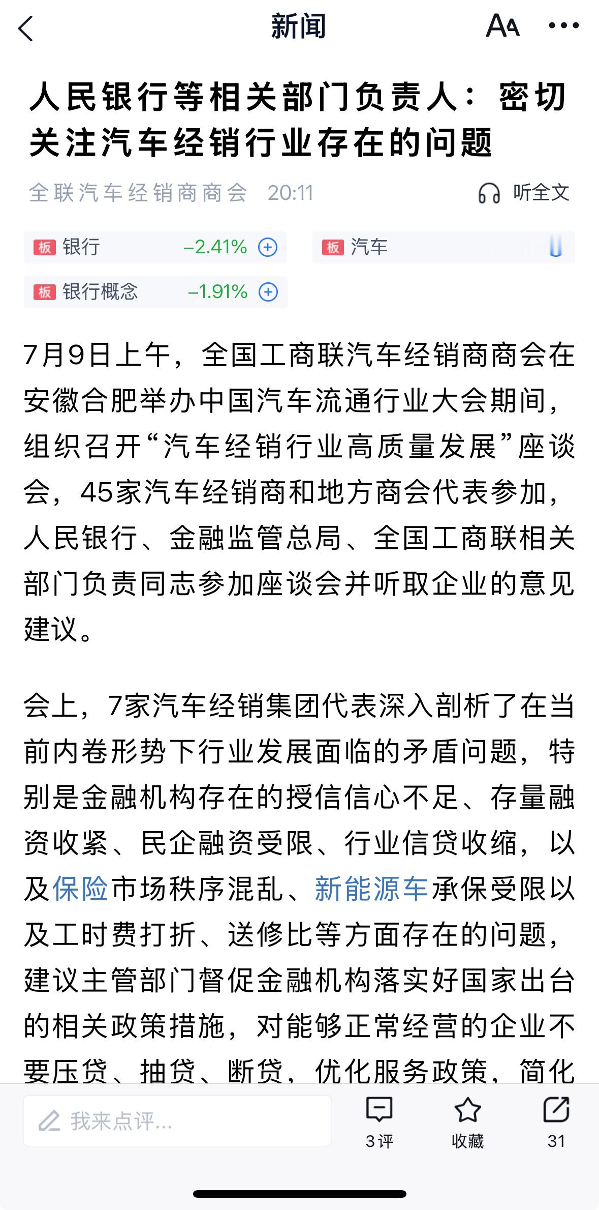“7月9日上午，全国工商联汽车经销商商会在安徽合肥举办中国汽车流通行业大会期间，