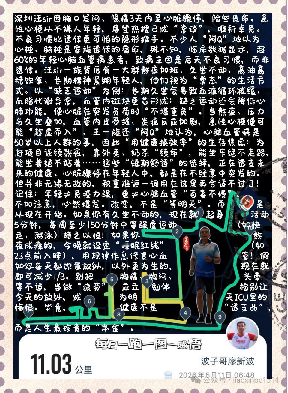 【别让今天的放纵，变成明天ICU里的后悔】深圳一位30岁的汪先生，因为胸口发闷、