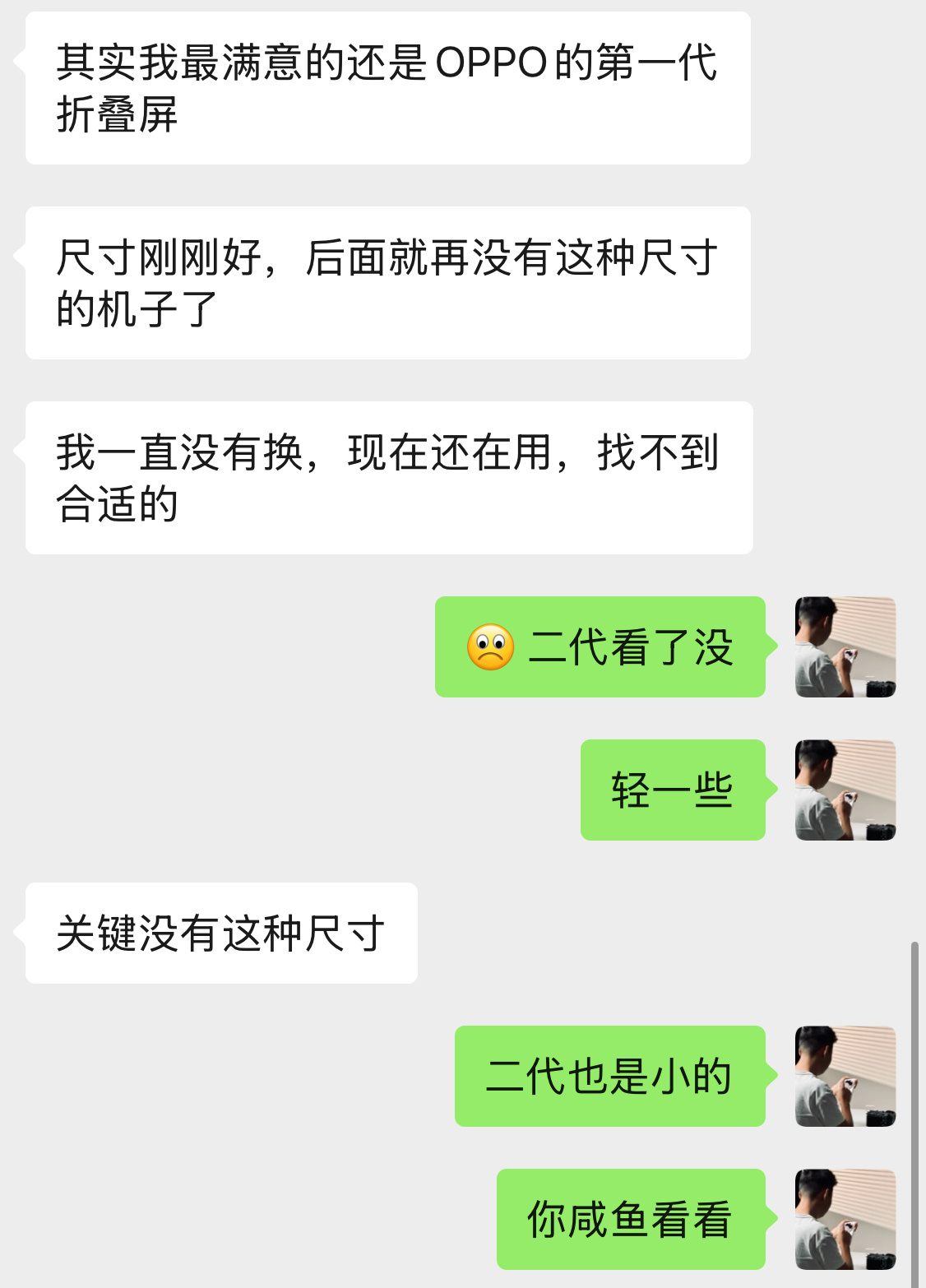 我工作后的第一任领导，对 OPPO Find N 的尺寸赞不绝口。但是这个品类的