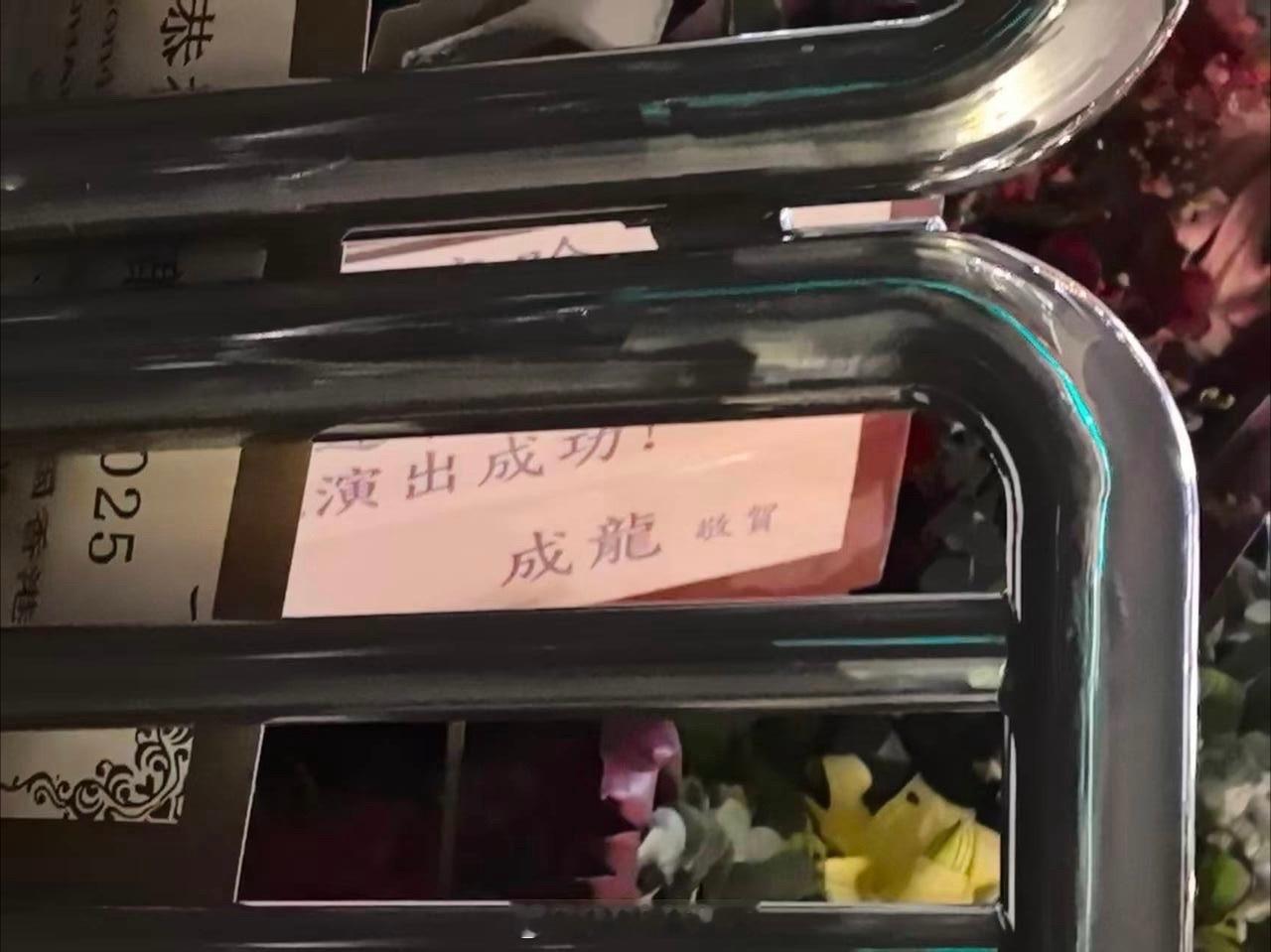 梦幻联动！成龙送鹿晗演唱会花篮成龙给鹿晗演唱会送花篮 ​​​