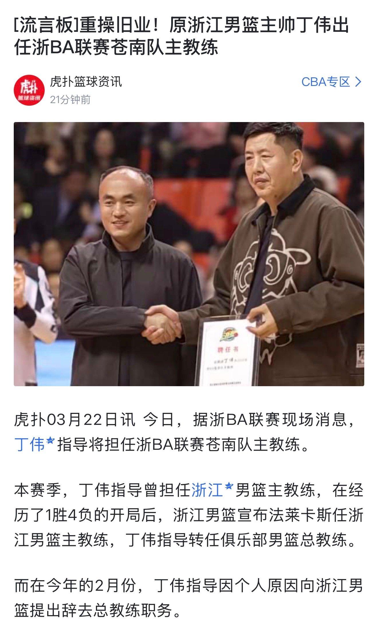 丁导再就业～ cba