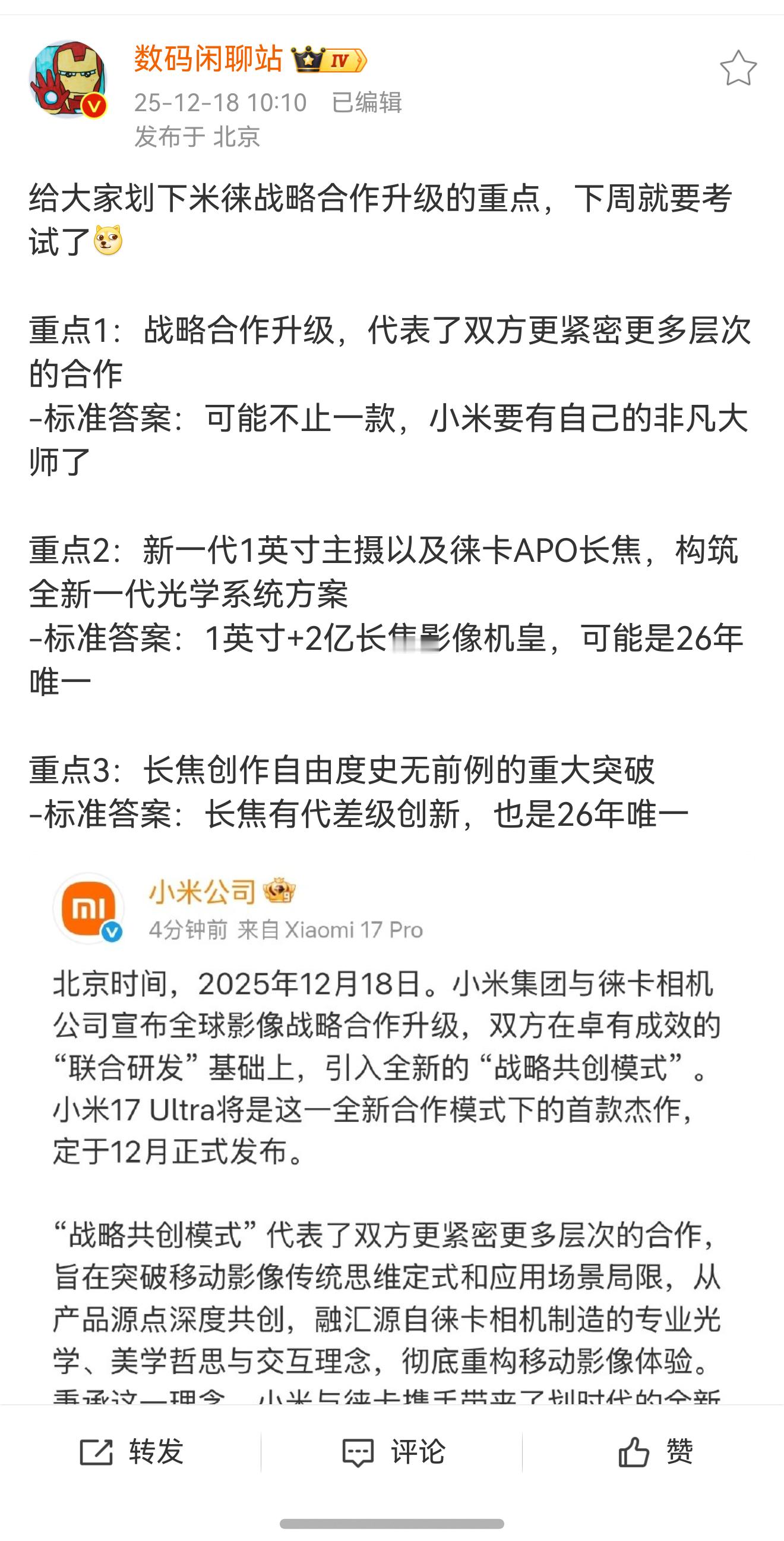 看来这次小米和徕卡的合作升级要玩大了！等了很久的红标版本，这次或许真要出现在小米