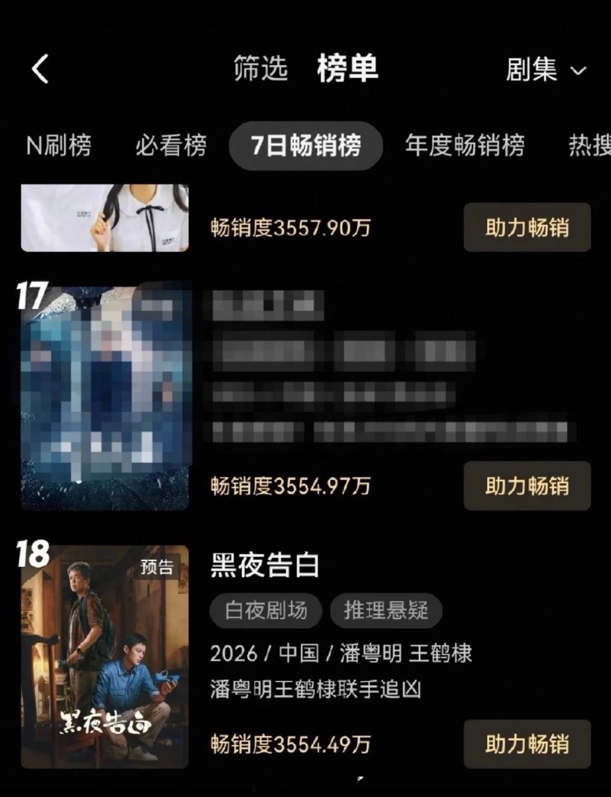 王鹤棣《黑夜告白》定档5小时进拉新周榜了