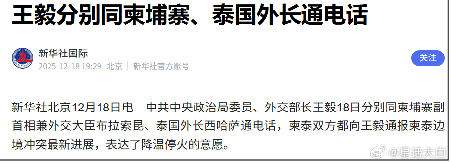 今天王外长分别同柬埔寨副首相兼外交大臣布拉索昆、泰国外长西哈萨通电话。新闻通稿里