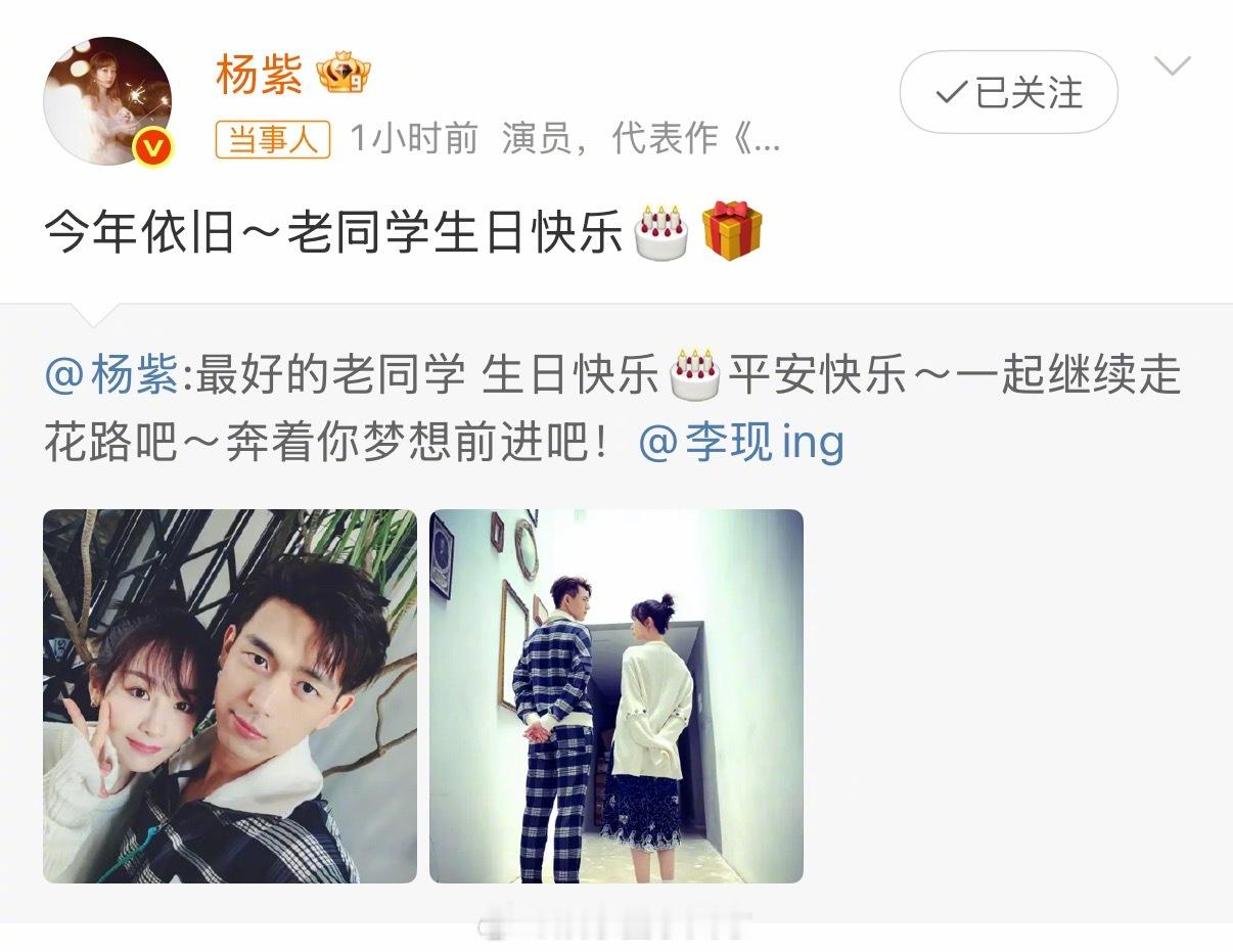 杨紫连续七年给李现庆生好长情的杨紫老师！杨紫李现让人相信影视圈也有真感情！ 杨紫