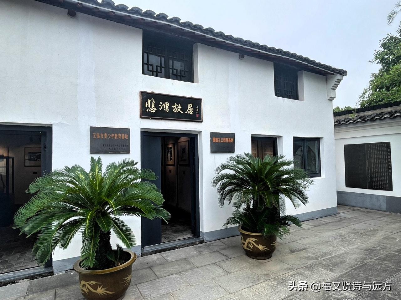参观宜兴“悲鸿故居”，艺术家是追梦，我是追星。

小时候，我一遇见漂亮的女生，就