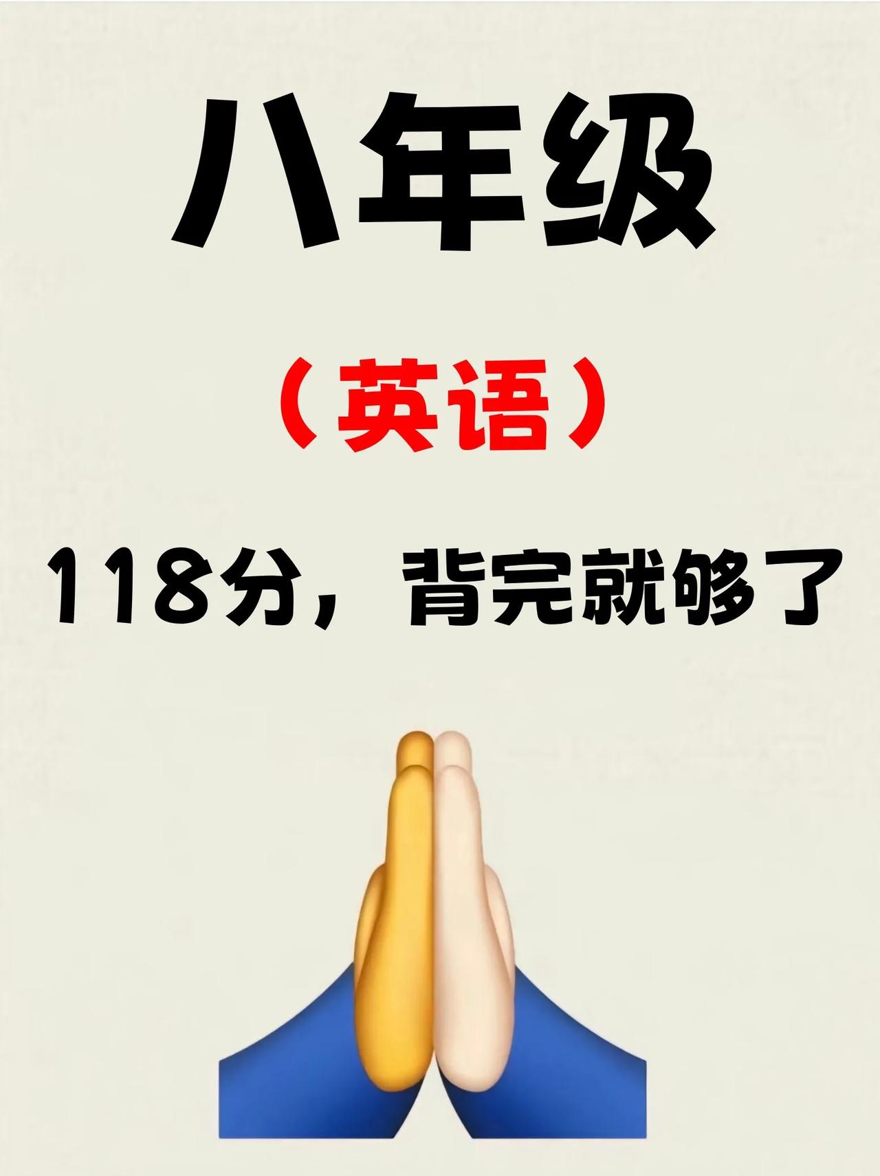 八年级上册英语：100个常考必背语法句式