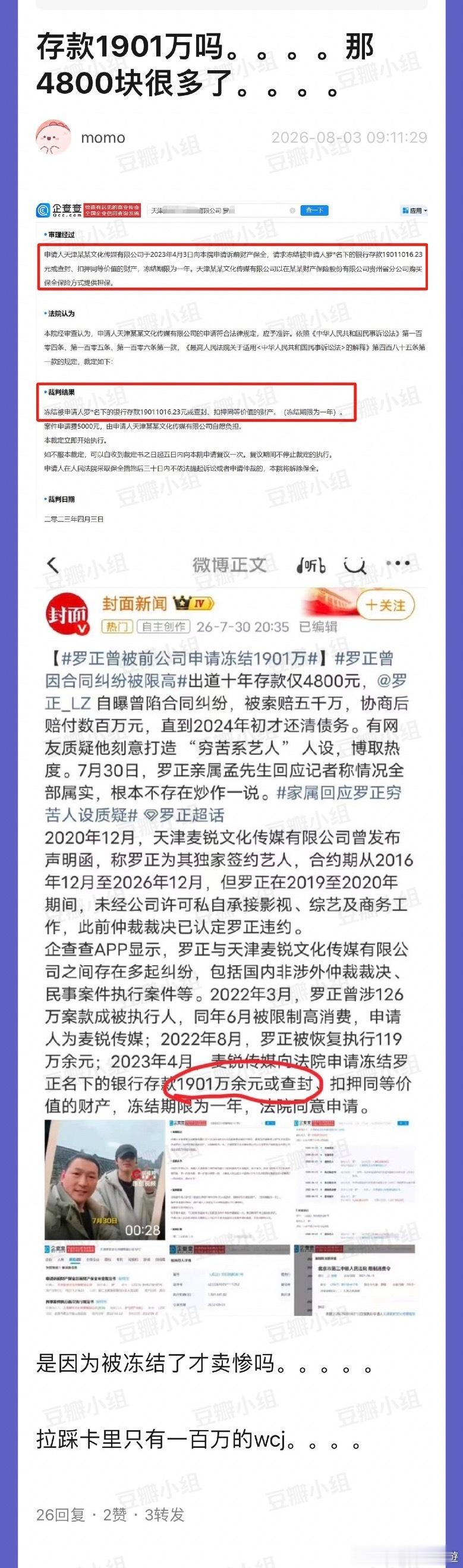 丑男别卖惨哭穷了 