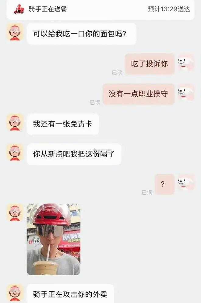 骑手不会自己觉得自己很幽默吧 