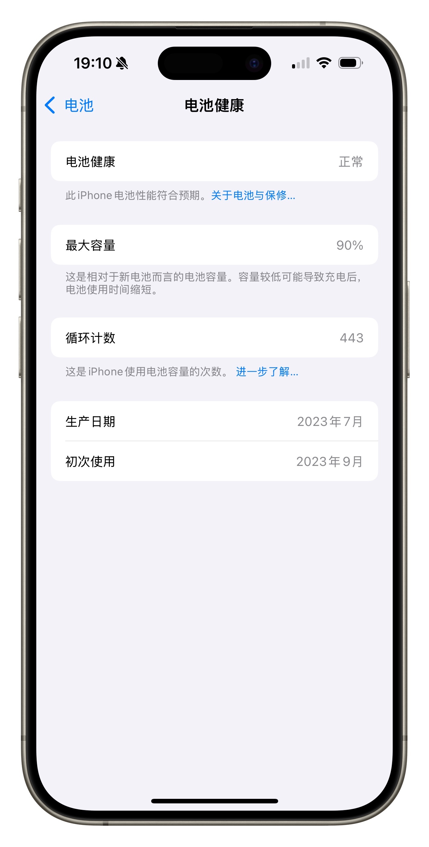 各位手持iPhone15系列的朋友，大家的电池健康现在剩多少了，应该没人比我的更