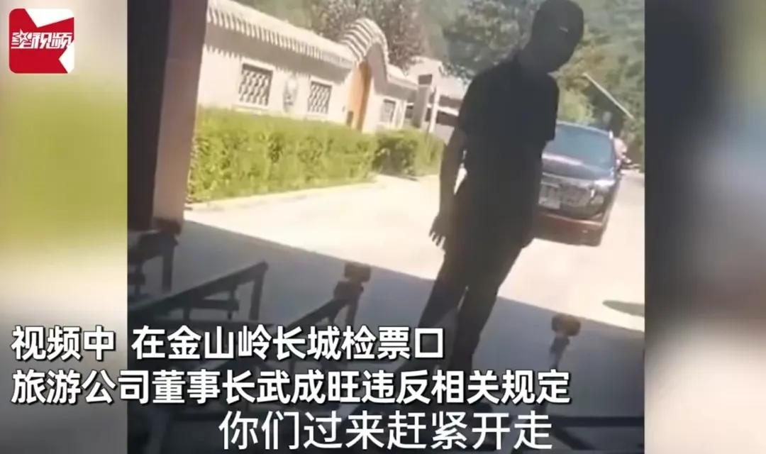 国企公司董事长太嚣张了，开车不让进，就推倒景区大门

近日，河北滦平县金山岭长城