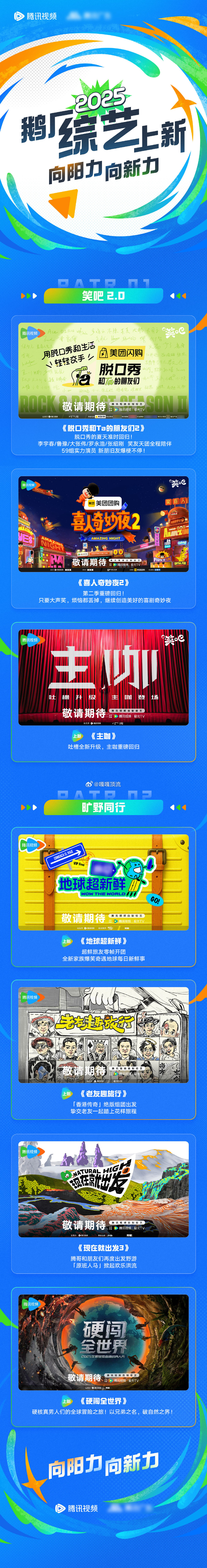 太好了是主咖爱听吐槽的有福了腾讯又放大招，《主咖》让吐槽更极致，明星们的真心话都