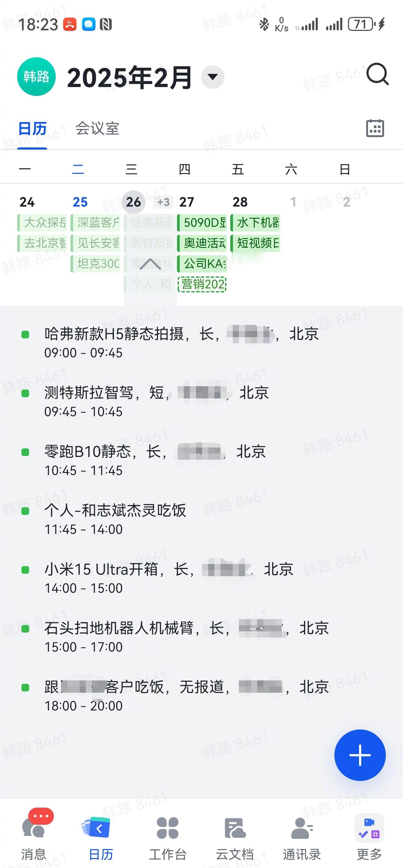 看了下我明儿日历，尼玛……这像话嘛！ 