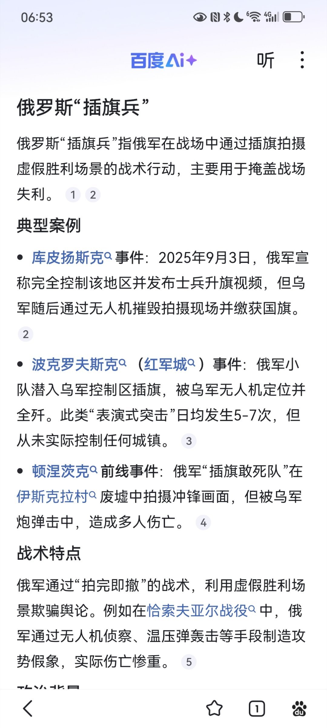插旗兵 【乌克兰战场催生俄军新兵种 ——插旗兵】百度 AI 显示，俄罗斯“插旗兵