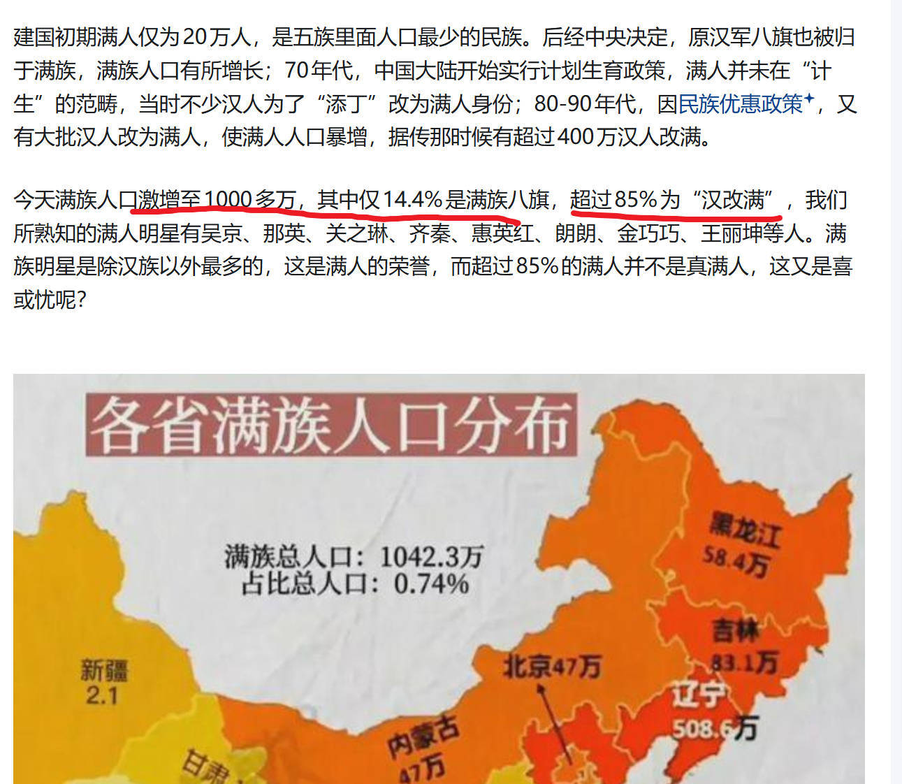 “汉改满”的逻辑是什么？正本清源