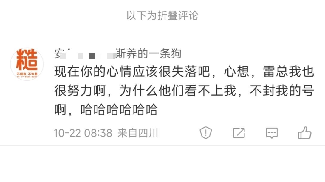 [流汗][流汗][流汗]来总都看不下去了，把这条评论折叠了。 ​​​