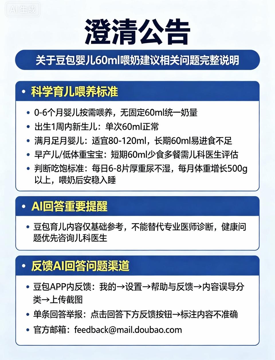 豆包婴儿60ml喂养指南，科学育儿，健康成长！