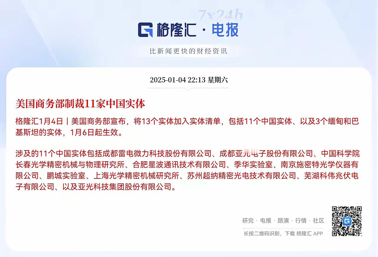 米国佬又来搞事情了，制裁了我们11家实体……6待机横空出世，五毛大楼也慌了。那些