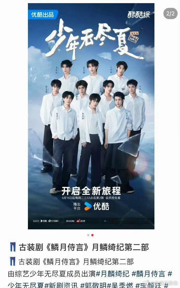 月鳞绮纪第二部鳞月侍言月鳞绮纪第二部《鳞月侍言》已经开通官博了，网传由无尽夏成员