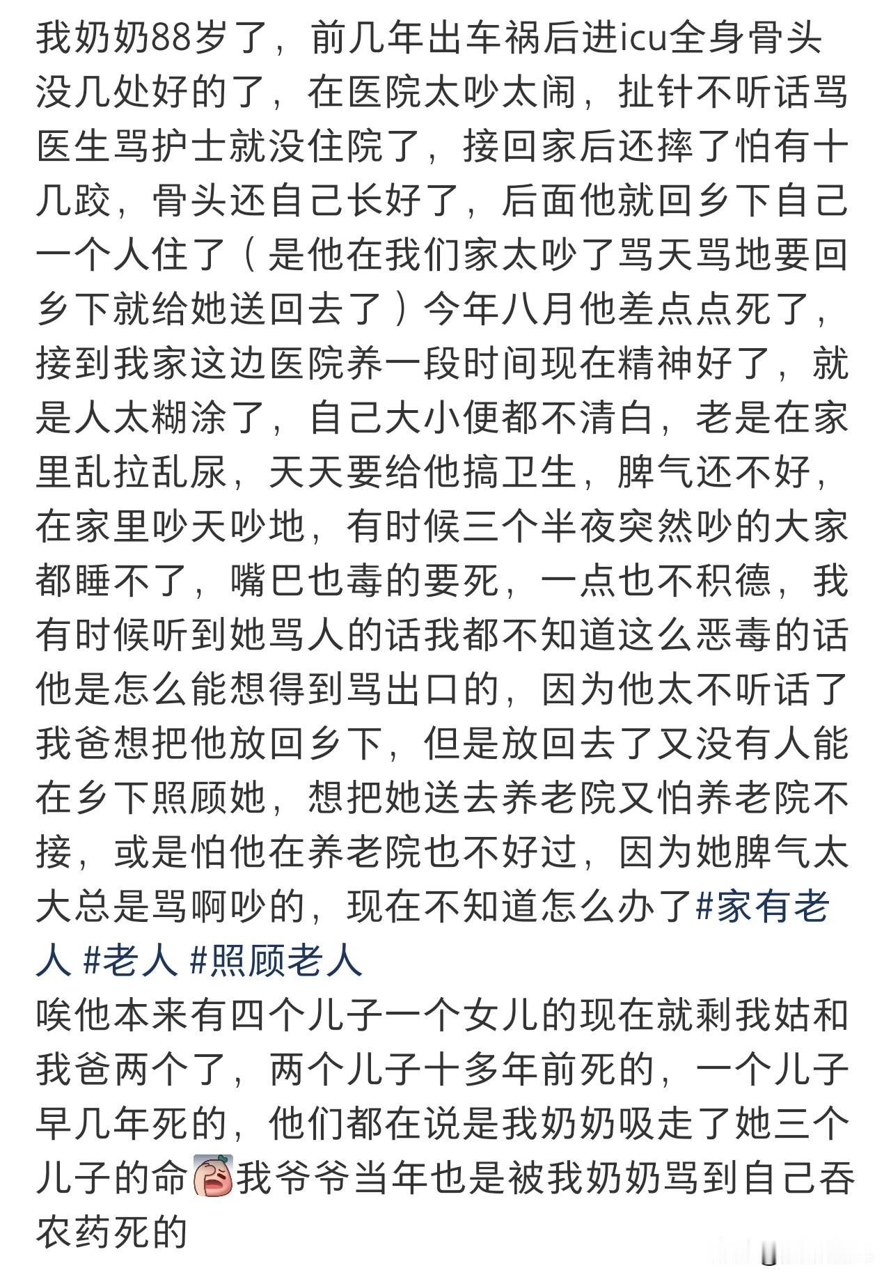 这是什么传奇耐杀王？[捂脸][捂脸]
看到一网友发帖子：嫌弃88岁的奶奶不听话，