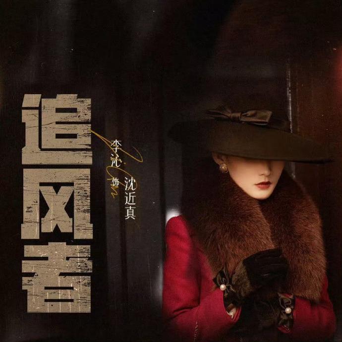 #宝藏兴趣攻略#哇塞，大家期待已久的电视剧《追风者》终于定档啦！就在3月21日，