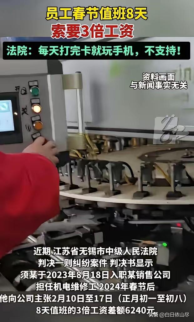 值班不等于加班？江苏无锡，男子为了挣3倍工资，大年初一到初八上了8天班，连家都没