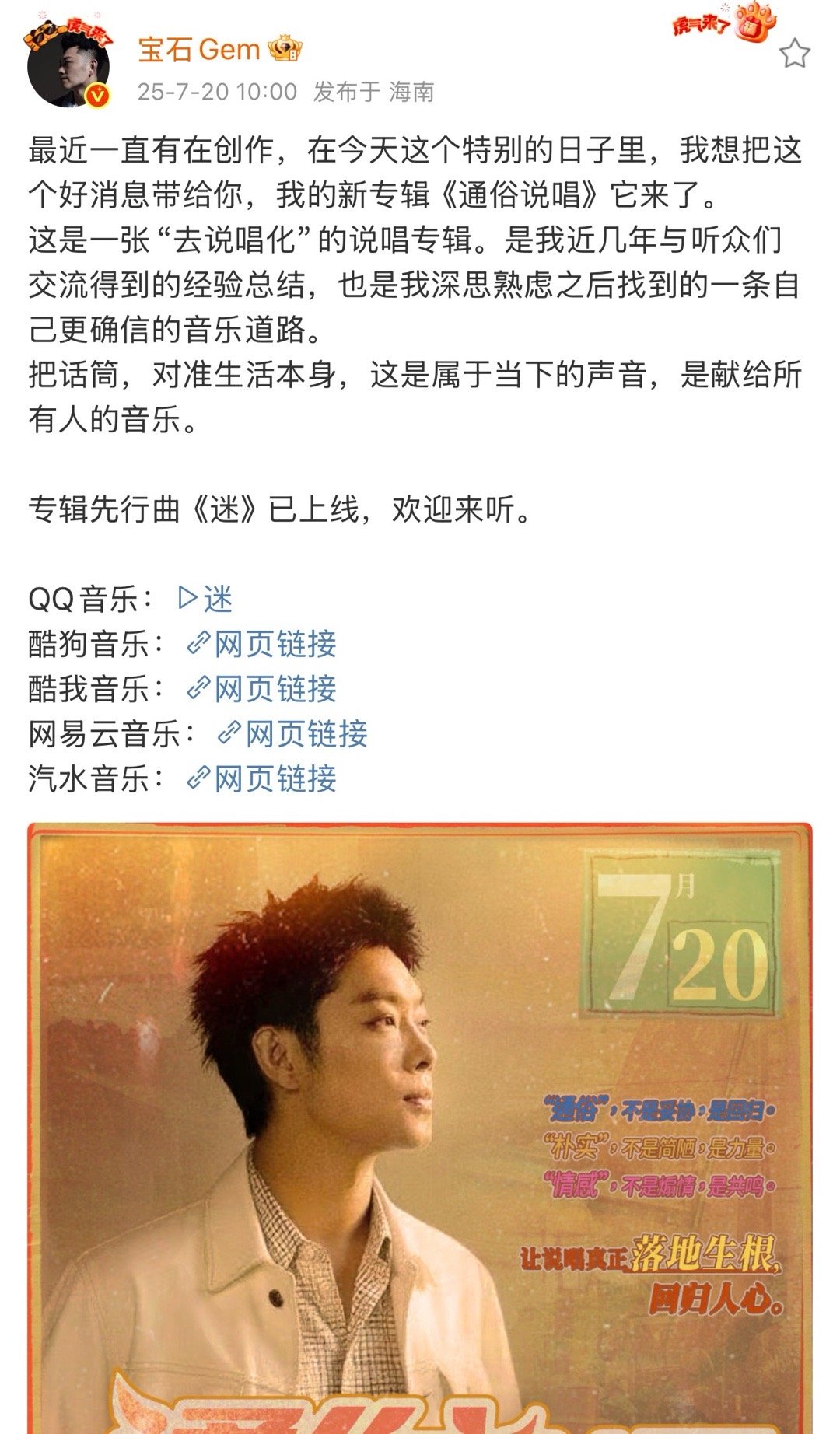 全面回归！宝石老舅的新专辑来了🔥老舅表示：这是一张“去说唱化”的说唱专辑。是我