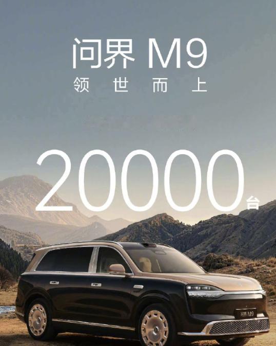 问界新M9，一个大改款，居然有140多项技术升级，可以说也是创造了一个行业记录。