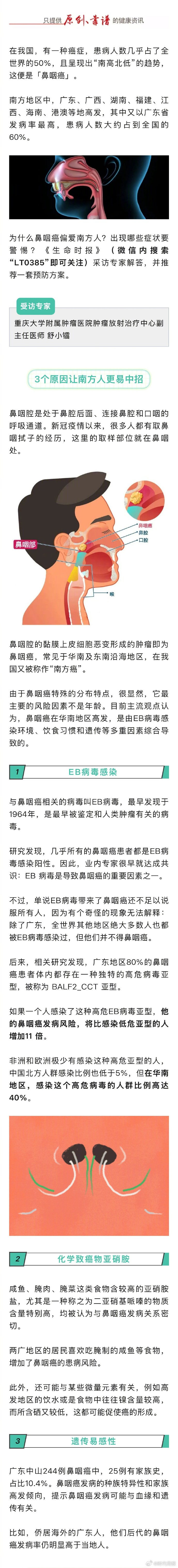 【 为什么鼻咽癌更容易盯上南方人 】 95后女子鼻塞2个月一查竟是癌 在我国，有