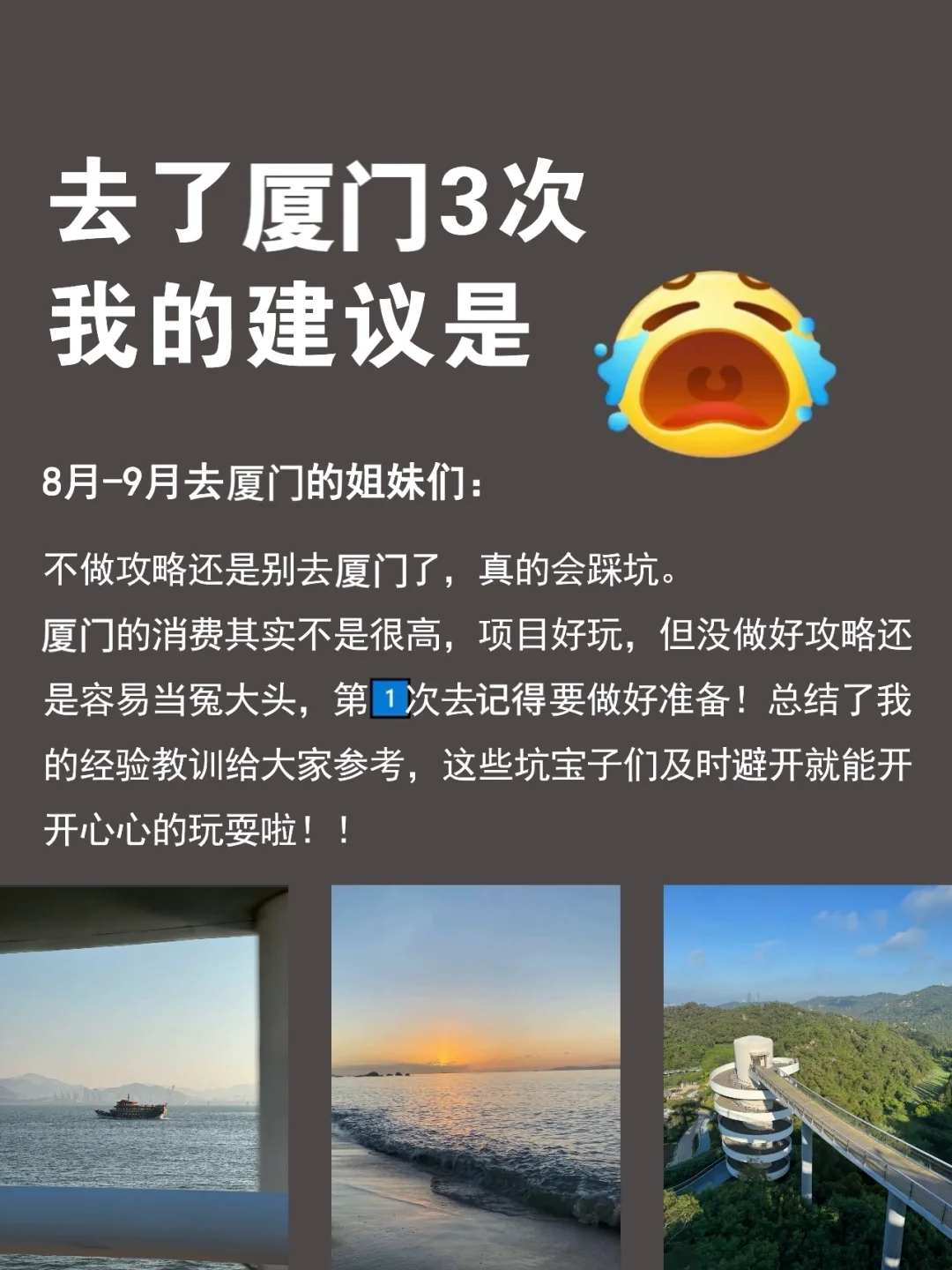 听劝！刚从厦门回来⚠️避雷警告