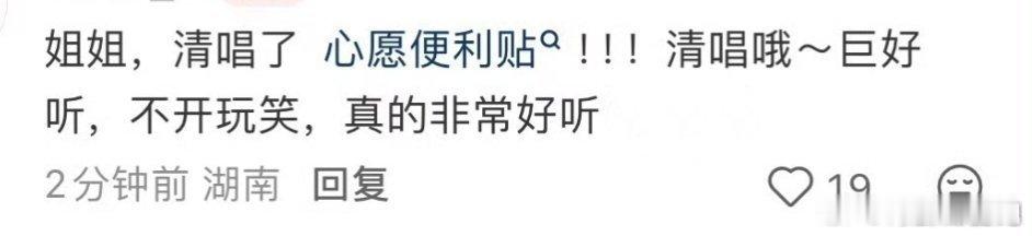 孟子义好六清唱心愿便利贴心愿便利贴真把孟子义摇来了  救命真联动上了，孟姐真在好