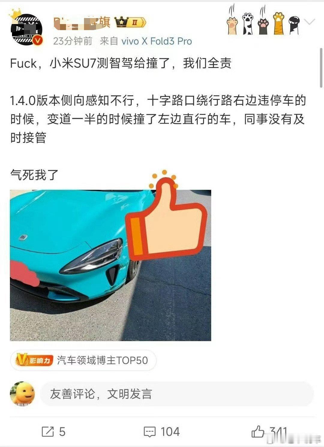 艹某测评#小米su7# 智驾出现意外这个事情，思来想去总感觉漏了一个事儿，刚想起