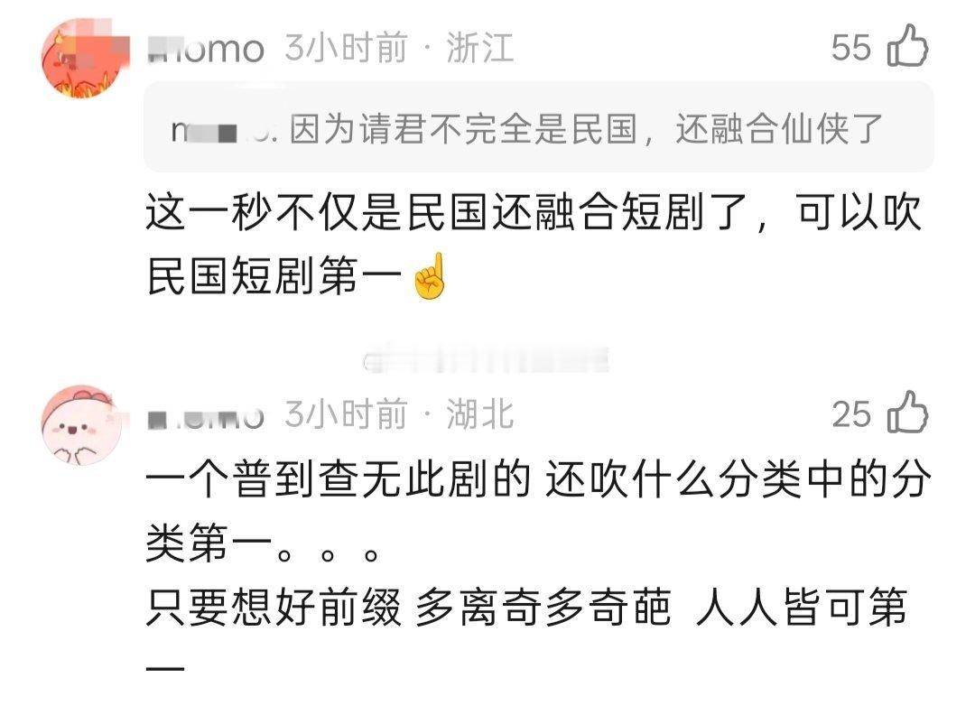 《这一秒过火》放民国剧里也这么熄火吗？双台均集才1800w，《请君》单平台均集竟