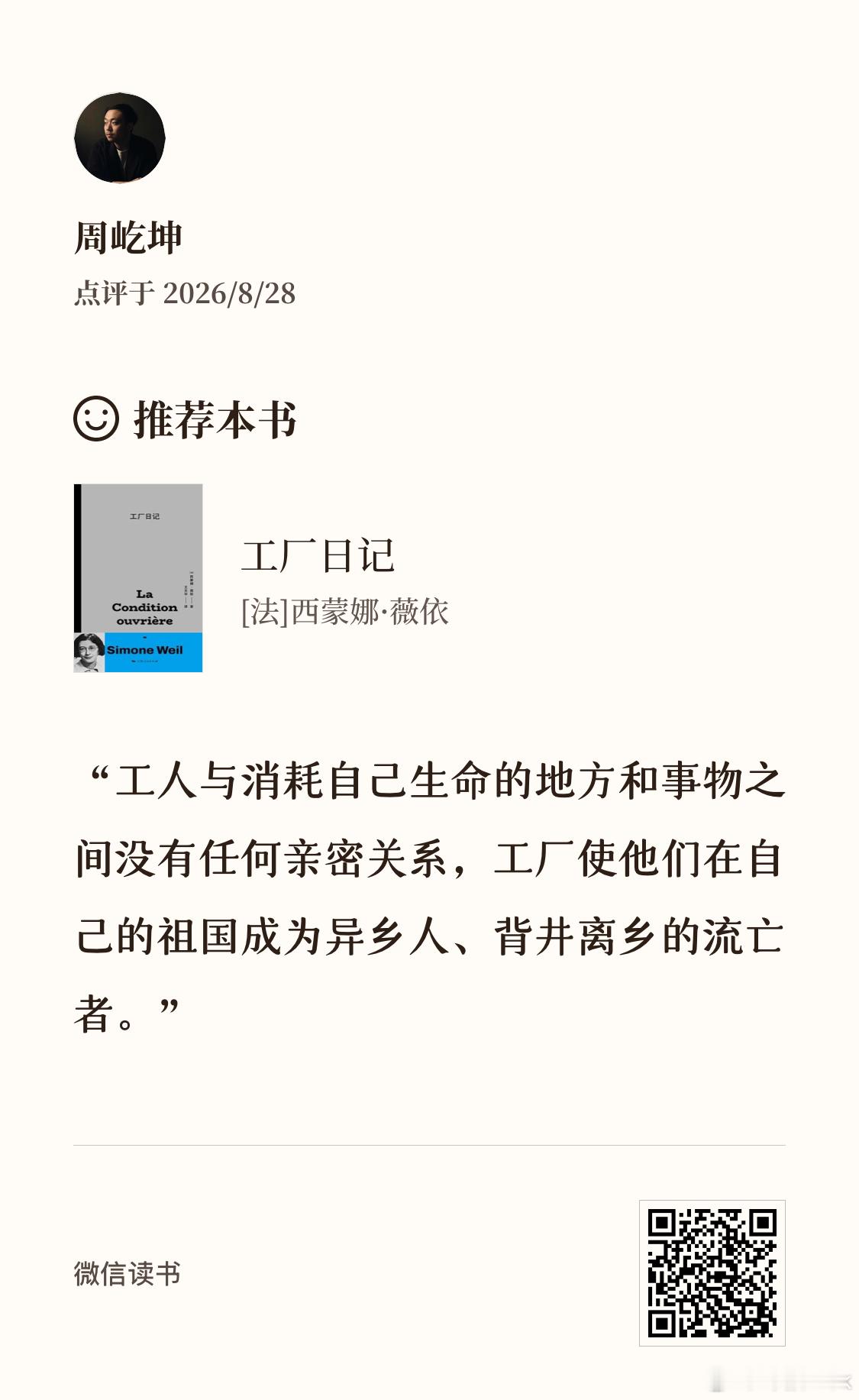 在2026年回望20世纪初左翼革命的序幕，我看到了什么呢？我看到了一位无比可爱的