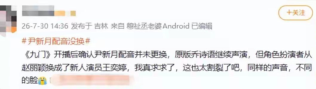《老九门》续作《九门》上线，尹新月一角由赵丽颖换成王奕婷，“换脸不换声”观众直呼