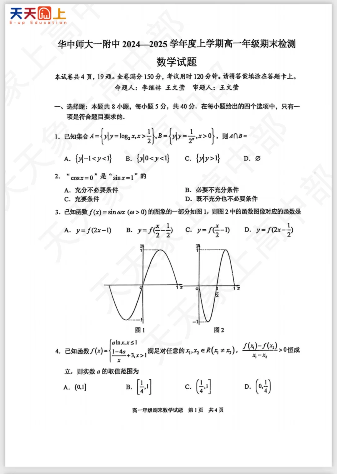 华中师大一附中2025高一上数学期末试题