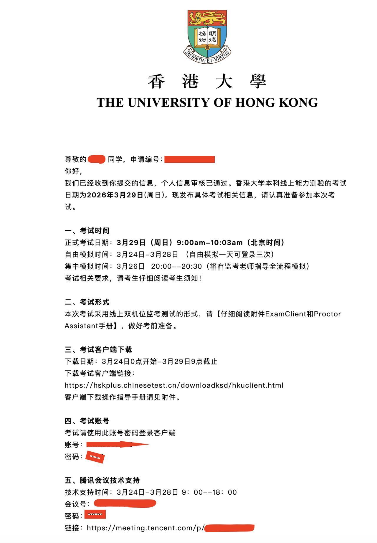 近日, 香港大学多元卓越计划第二批测试名单公布, 一部分平时成绩优秀的同学获得了