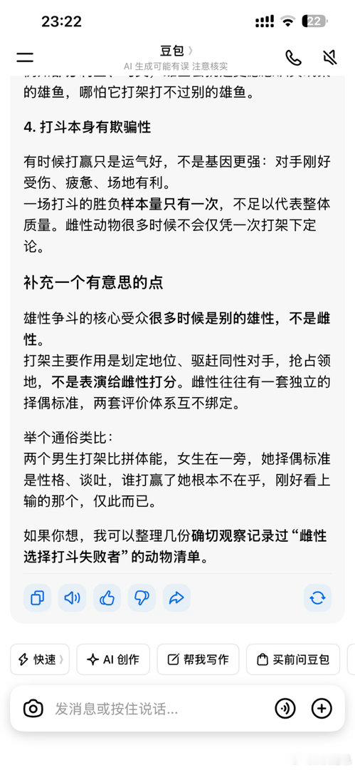 动物界有没有可能….两只雄性在争夺配偶时打架，但是雌性选择了打输的那方…..没别