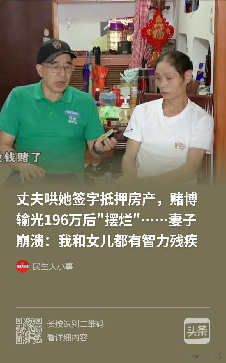 “天塌了！”浙江杭州，女子和女儿都有智力残疾，靠低保和救助生活。哪料，丈夫染上赌